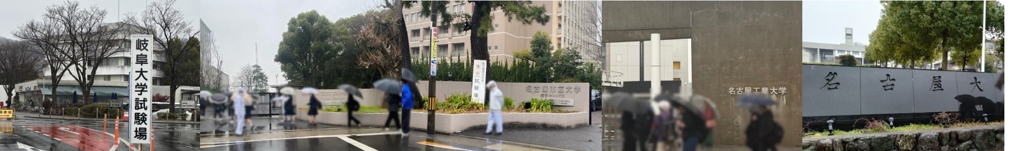 高３「国公立大学」前期日程入学試験